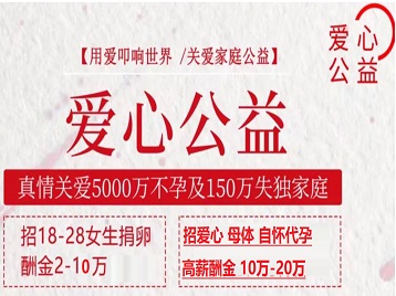 浮梁捐卵助孕生子 爱心志愿者招募